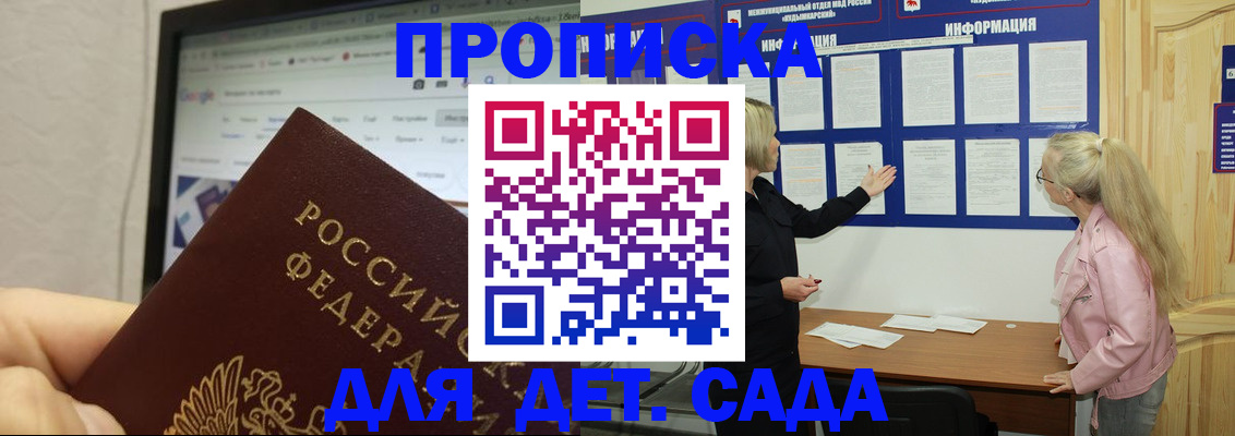 регистрация для дет. сада в Екатеринбурге