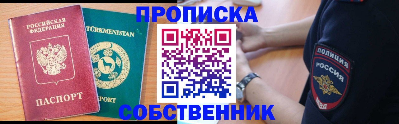 прописка 2025 в Екатеринбурге